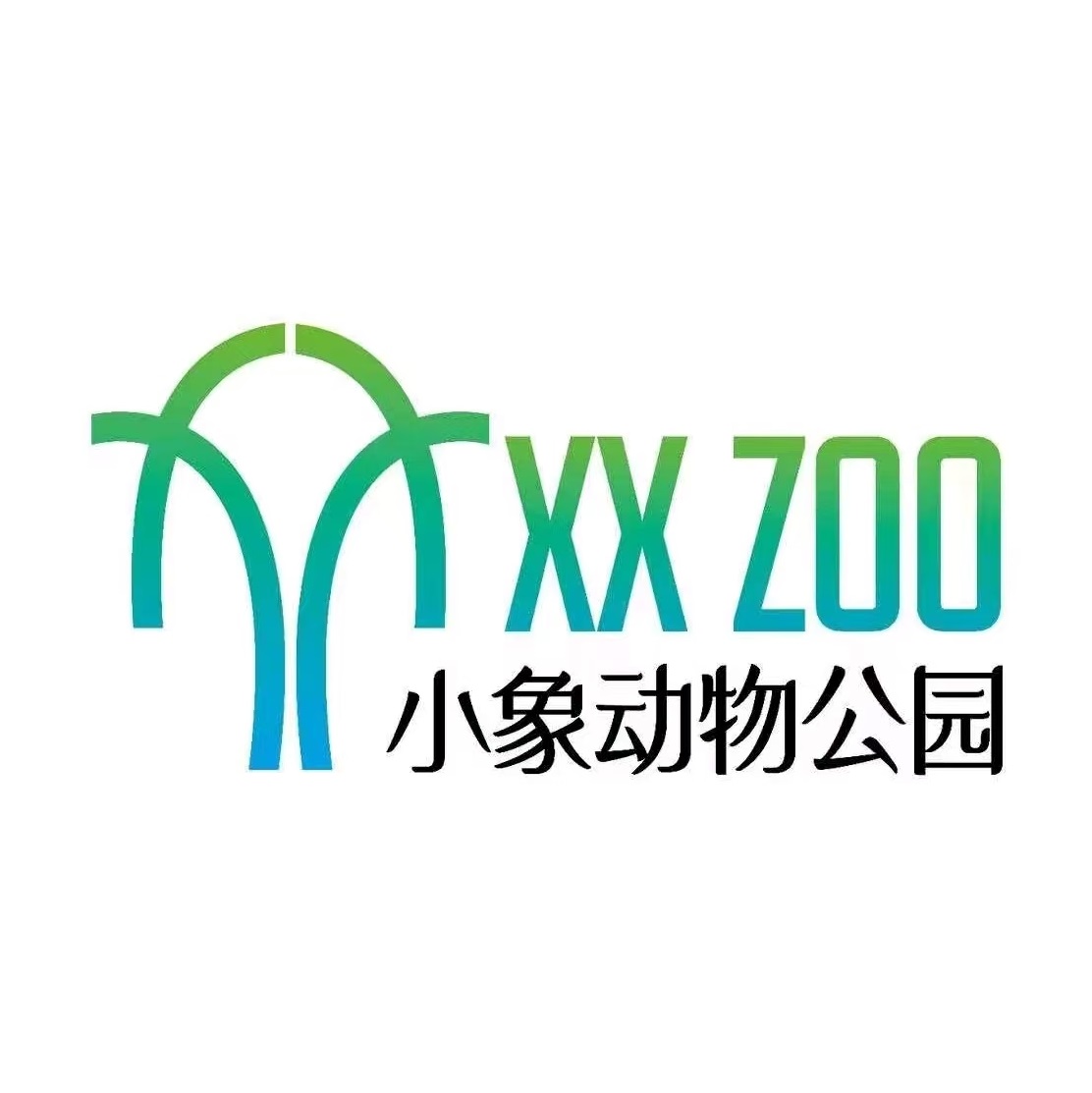 小象动物公园(淮南新城吾悦广场店)