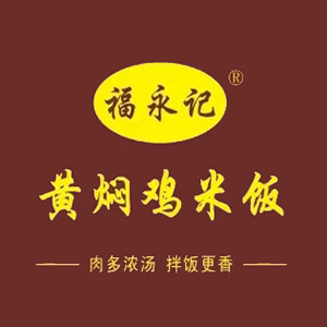 福永记黄焖鸡米饭(大丁店)
