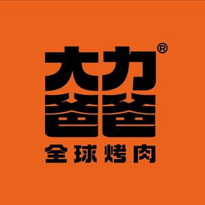 大力爸爸全球烤肉(东方广场店)