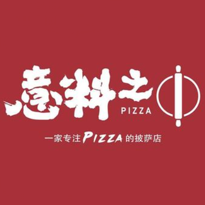 易料之中·披萨研究所(万和城店)