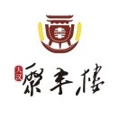 聚丰楼·宴会厅(泰岳路店)