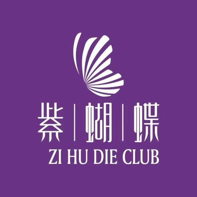 紫蝴蝶养生馆(四明广场)