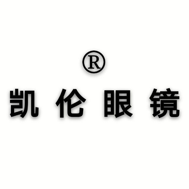 凯伦眼镜全国连锁华为第(华为NO.38分店)