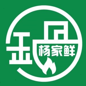 杨家鲜火锅食堂(胡家坝东巷店)