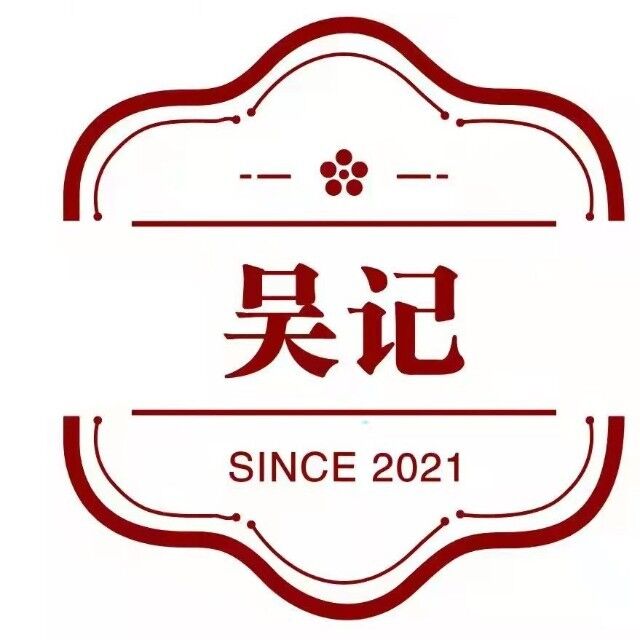 吴记绿豆酥(教育路店)