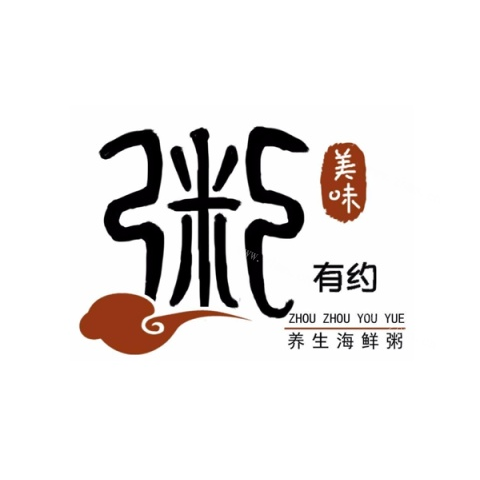 粥有约养生海鲜粥(双元路店)