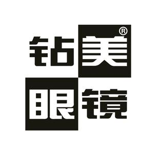 钻美眼镜(站前店)