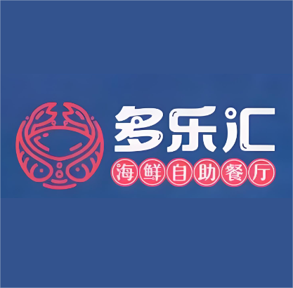 多乐汇海鲜自助餐(唐河店)