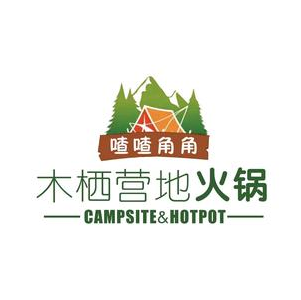 木栖营地火锅(宝龙店)