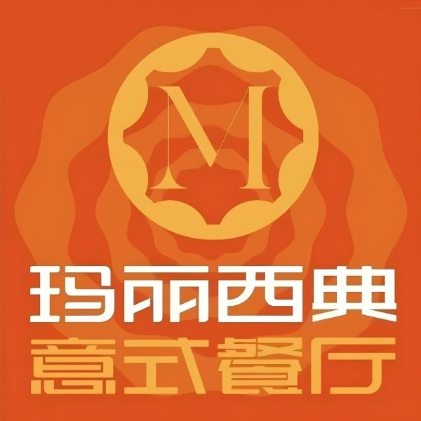 玛丽西典比萨(桃湖公园店)