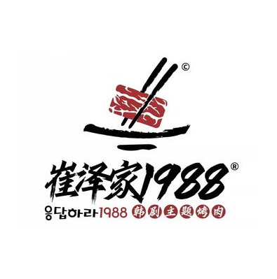 崔泽家1988韩式主题烤肉(万达广场店)