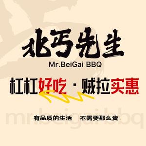 北丐先生·野馄饨·MALL烧烤(威高广场店)