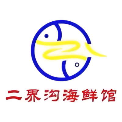 二里沟海鲜馆(金源街店)