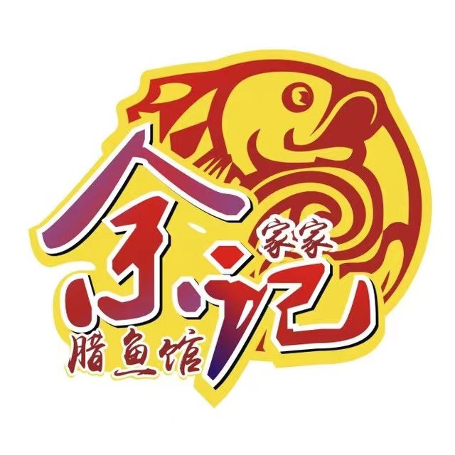 余记家家腊鱼馆(百佳广场店)
