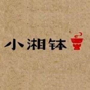 小湘钵