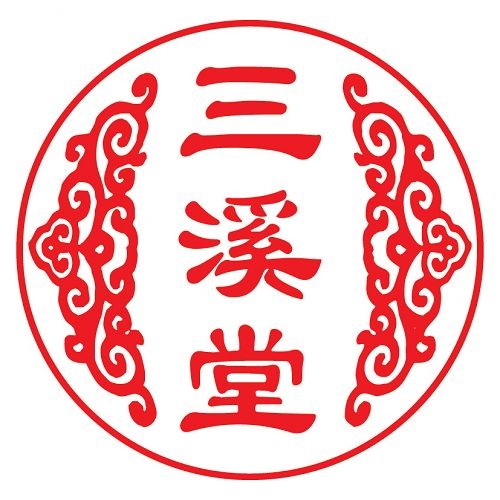 三溪堂国药馆(金华店)