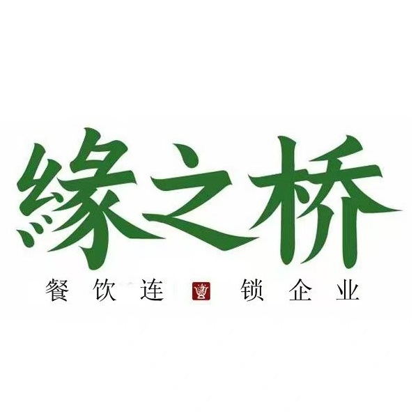 缘之桥过桥米线(南浦店)