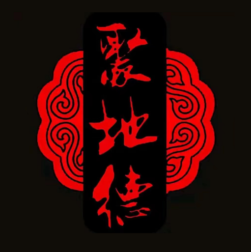 聚地德胡同口炒鸡(航谊路店)