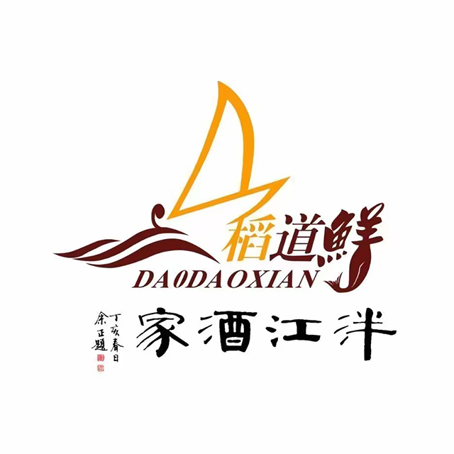 稻道鲜御园酒家(奥体店)