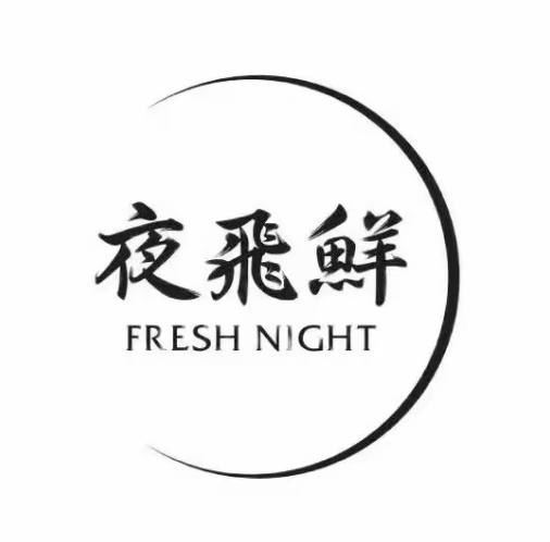 夜飞鲜(合肥店)