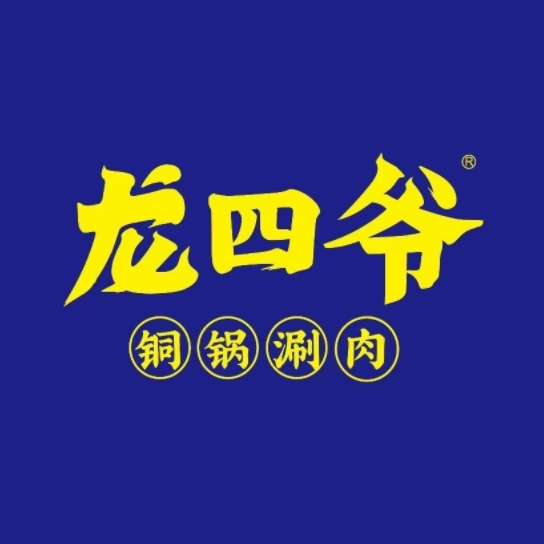 龙四爷·铜锅涮肉