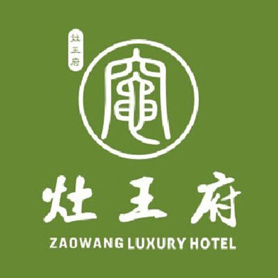 灶王府(云梦路店)