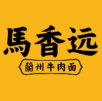 马香远兰州牛肉面(万象九宜城店)