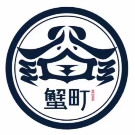 蟹町·蟹料理(西安量子晨店)