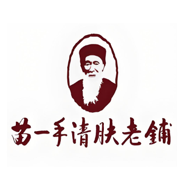 苗一手清肤老铺(广华店)