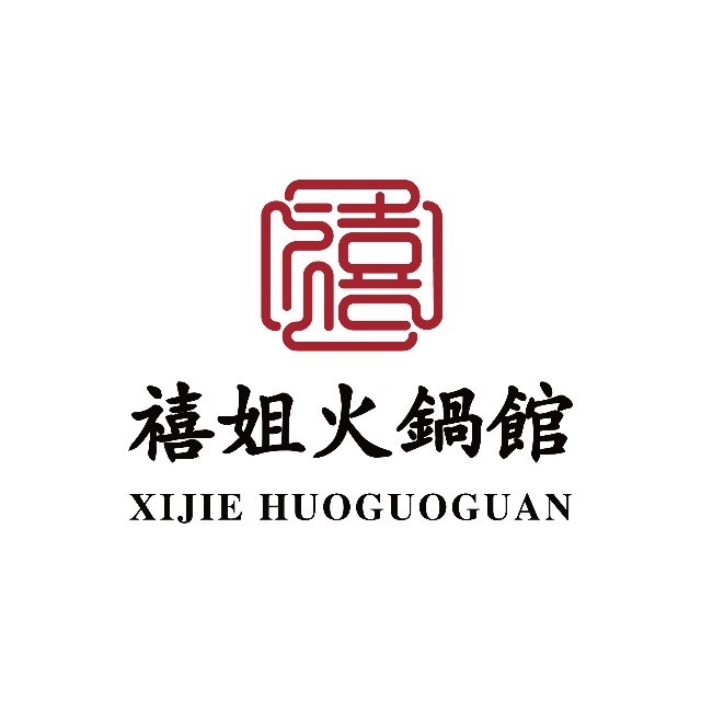 禧姐火鍋館(双塘路店)