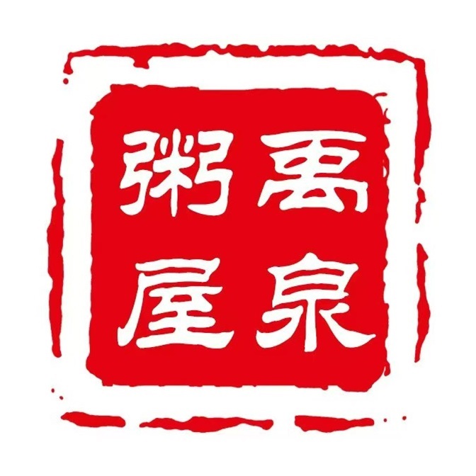 禹泉粥屋·龙门宴·非遗美食(新耿南街店)环境