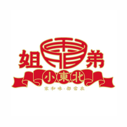 姐弟小东北(海沧招商花园店)