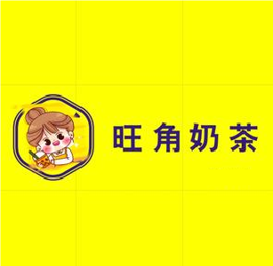 旺角奶茶(新松路店)