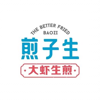 煎子生大虾生煎(星光天地店)
