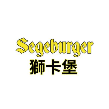 獅卡堡Segeburger