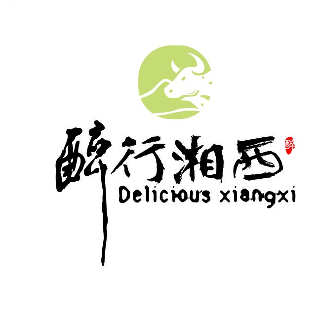 醉行湘西(吉首一店)