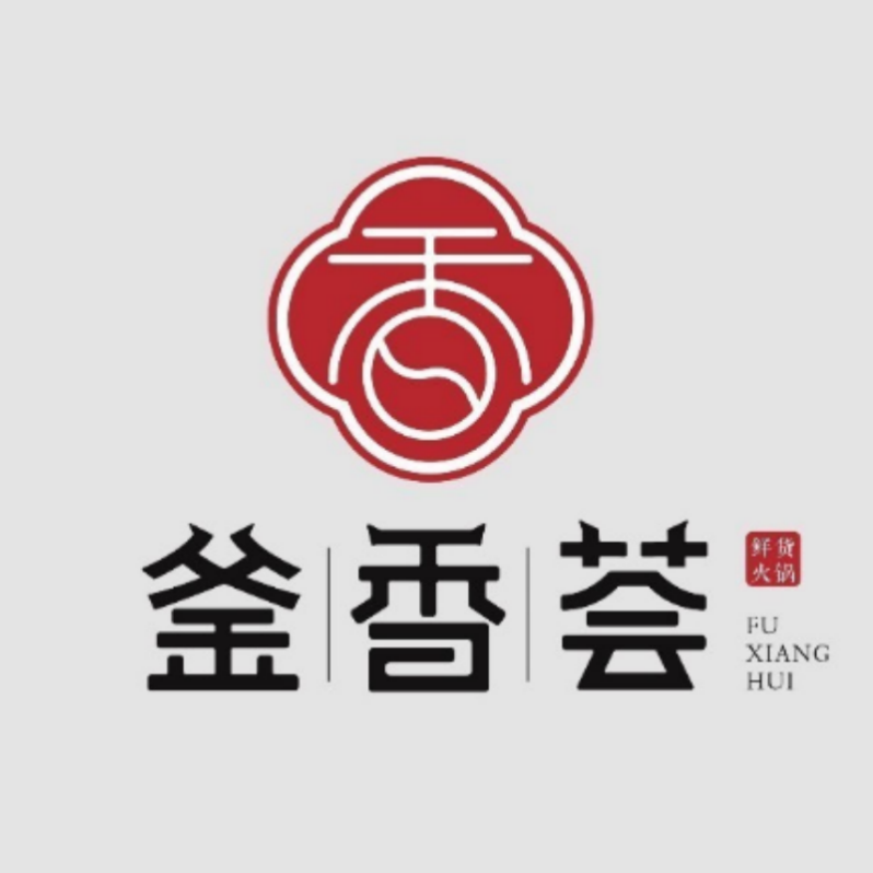 釜香荟鲜货火锅(喜客店)