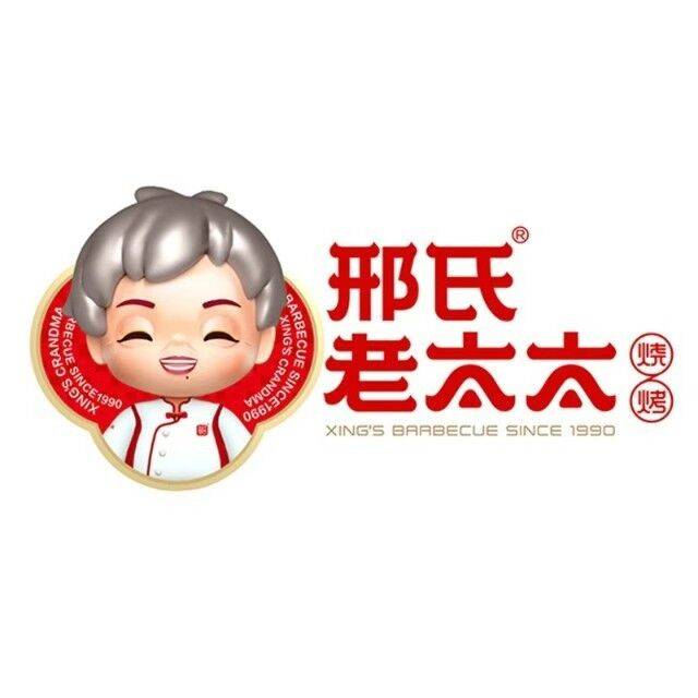 邢氏老太太烤串(济南高新万达店)