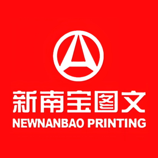 和印新南宝图文(陵水总店)