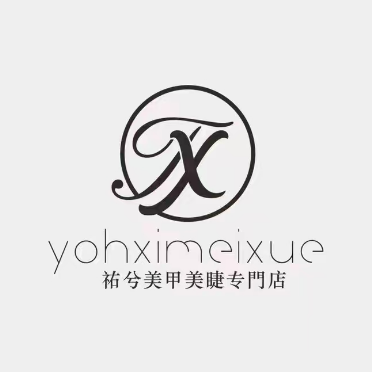 祐兮美甲美睫(月乐街店)