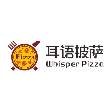 耳语披萨(文化道店)