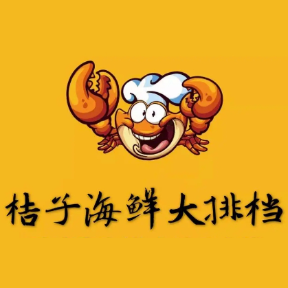 桔子海鲜烧烤大排档(台东店)