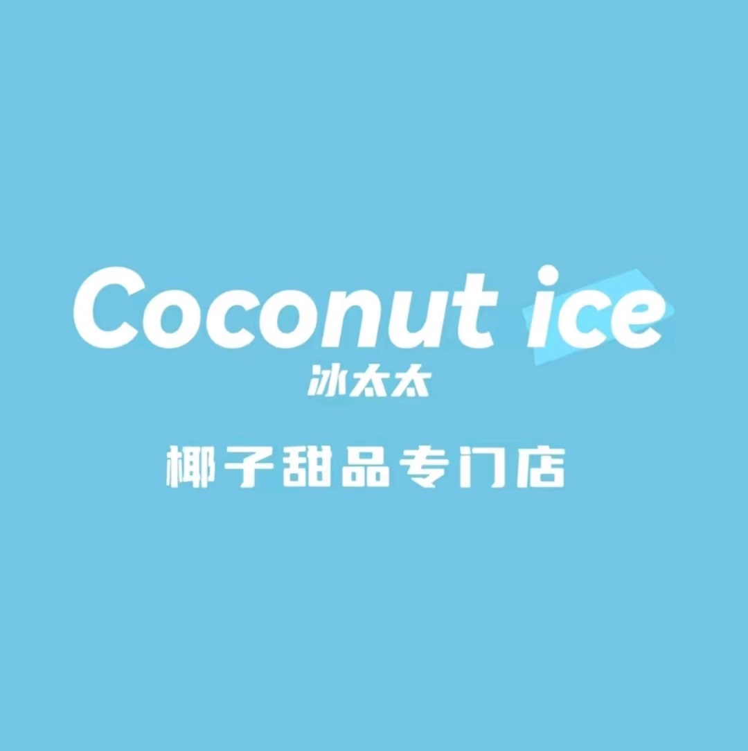 Coconut ice冰太太·椰子甜品