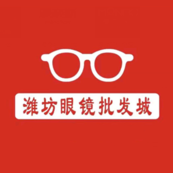 潍坊眼镜批发城(胜利店)