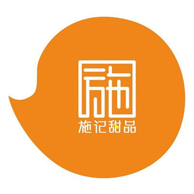 施记甜品(十字街店)