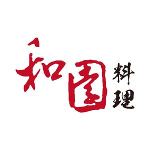 和园放题式料理·和牛寿喜烧(吾悦广场店)