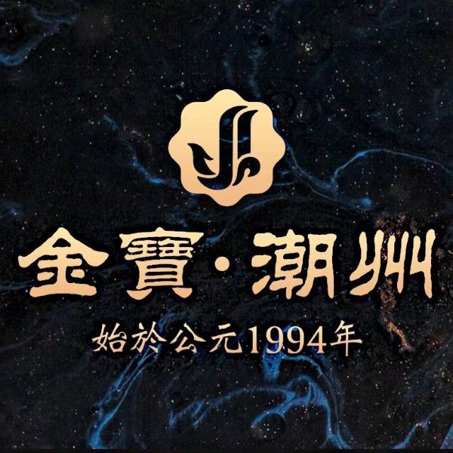 金宝潮州酒楼(徐东路店)