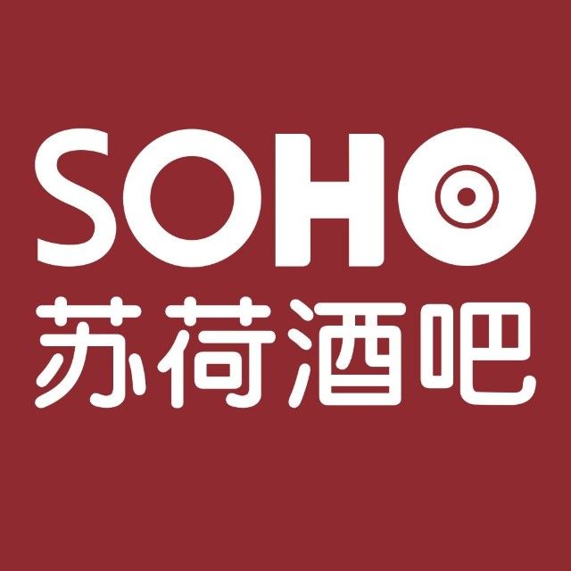 soho酒吧(中山石岐店)