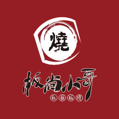 板尚小哥(哈金融店)