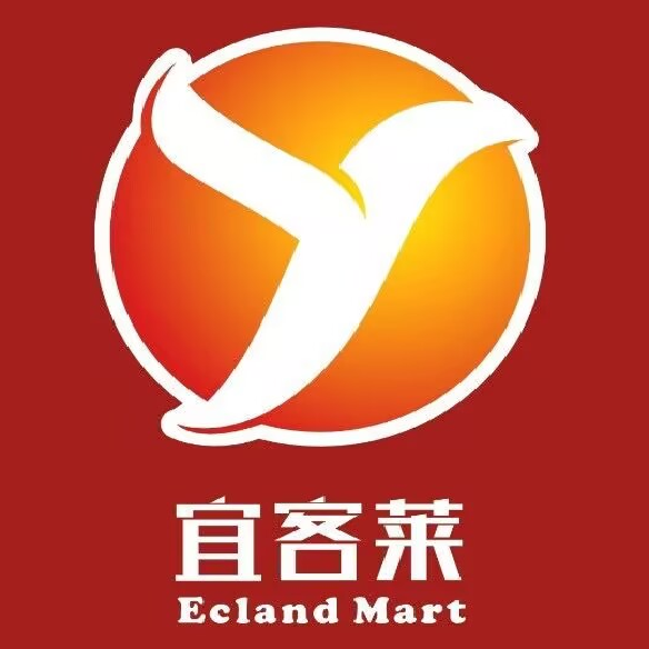 宜客莱生活超市(新区店)